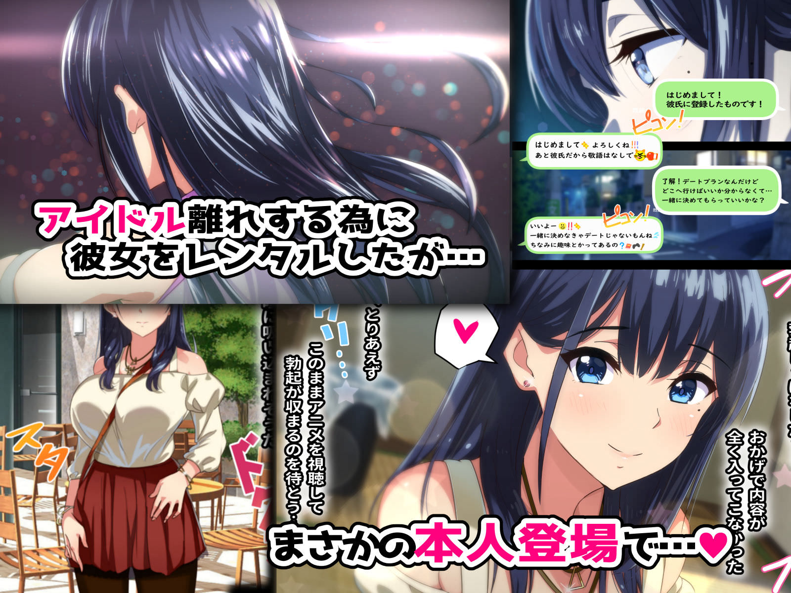 アイドル離れするためにレンタル彼女を使う